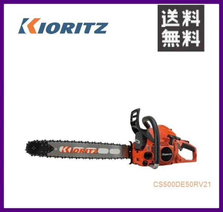 楽天市場】やまびこ 共立 チェンソー CS500DE/50RV21 [50cm 