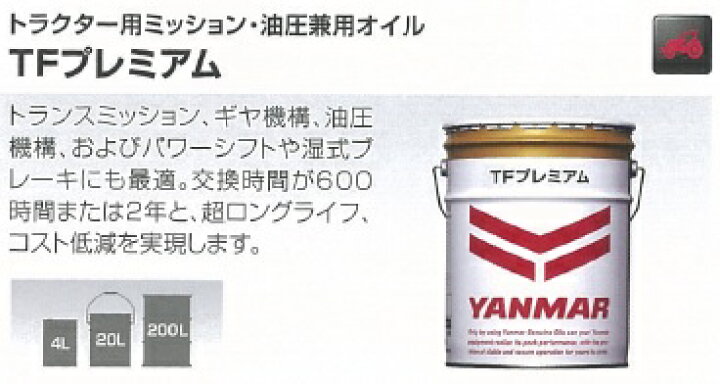 楽天市場】ヤンマー純正 トラクター用ミッション・油圧兼用純正オイル 