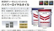 ヤンマー純正オイル　ハイパーロイヤルオイル20L　15W－40