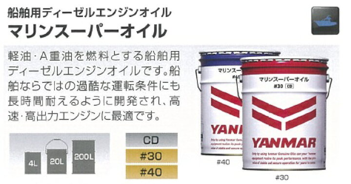 楽天市場】ヤンマー純正オイル マリンスーパーオイル20L : イトウノウキ