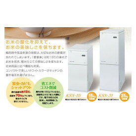 白米保冷庫 KSX-15 【静岡製機】