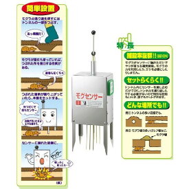 もぐら退治の決定版！モグセンサーMS-7 電子モグラ捕り機【もぐら駆除/捕獲/退治/ホクエツ】