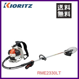 やまびこ 共立 背負式刈払機 RME2330LT [23ccクラス] [ループハンドル] [高強度アルミ桿]【YAMABIKO/KIORITZ】
