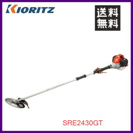 やまびこ 共立 肩掛式刈払機 SRE2431GT [23ccクラス] [グリップハンドル] [高強度アルミ桿]【YAMABIKO/KIORITZ】