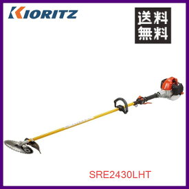 やまびこ 共立 肩掛式刈払機 SRE2431LHT [23ccクラス] [ループハンドル] [軽量ジュラルミン]【YAMABIKO/KIORITZ】