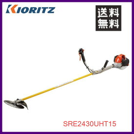 やまびこ 共立 肩掛式刈払機 SRE2432UHT15 [23ccクラス] [ループハンドル] [軽量ジュラルミン]【YAMABIKO/KIORITZ】