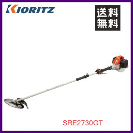 やまびこ 共立 肩掛式刈払機 SRE2731GT [26ccクラス] [グリップハンドル] [高強度アルミ桿]【YAMABIKO/KIORITZ】