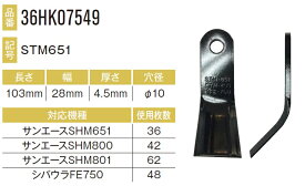 シバウラFE750用ナイフ 48本セット36HK07549×48本 【東日興産/TONICHI/TN/安価社外品/替刃/爪】