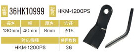 HKM-1200PS用ナイフ 36本セット36HK10999×36本 【東日興産/TONICHI/TN/安価社外品/替刃/爪】