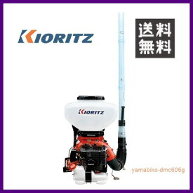 やまびこ 共立 背負動力散布機 DMC606G [26Lタンク] [排気量:58.2cc] 【KIORITZ/YAMABIKO/防除/動散・動噴】