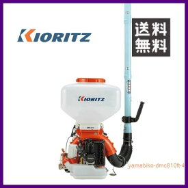 やまびこ 共立 背負動力散布機 DMC810FT-45 [45Lタンク] [排気量:58.2cc][畦畔噴頭付] 【KIORITZ/YAMABIKO/防除/動散・動噴】