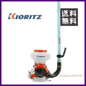 やまびこ 共立 背負動力散布機 DME310F-13 [13Lタンク] [排気量:30.5cc][畦畔噴頭付] 【KIORITZ/YAMABIKO/防除/動散・動噴】