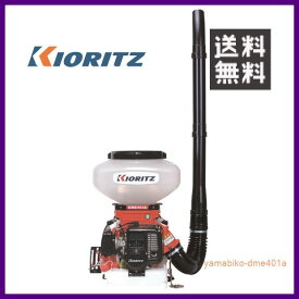 やまびこ 共立 背負動力散布機 DME401A [13Lタンク] [排気量:38..2cc] 【KIORITZ/YAMABIKO/防除/動散・動噴】