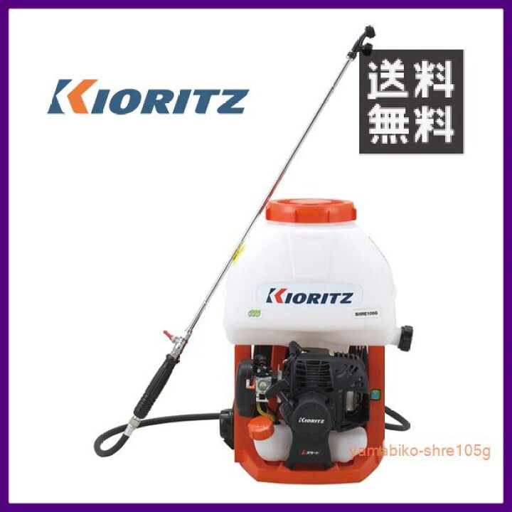 楽天市場】やまびこ 共立 背負動力噴霧機 SHRE105G [10Lタンク] [排気 