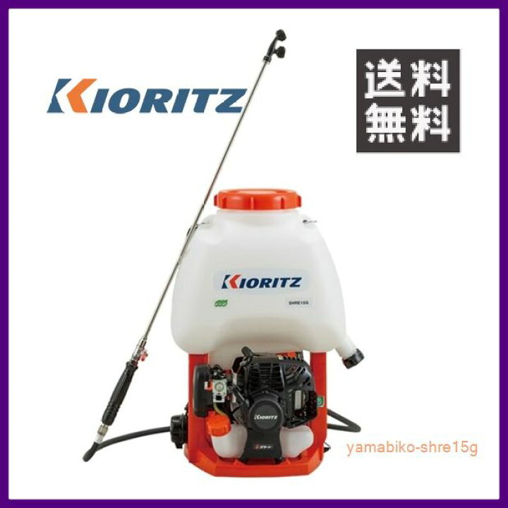 楽天市場】やまびこ 共立 背負動力噴霧機 SHRE15G [15Lタンク] [排気量 