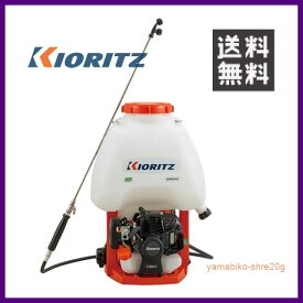 やまびこ 共立 背負動力噴霧機 SHRE20G [20Lタンク] [排気量:21.2cc] 【KIORITZ/YAMABIKO/防除/動散・動噴】