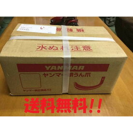 ヤンマー純正爪（管理機・耕うん機用）8本セット　[1S0104-37030]送料無料！