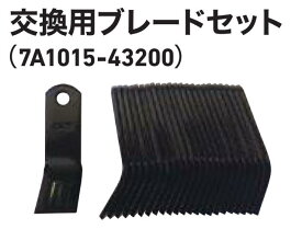 ヤンマー純正 YW450H用替刃 24枚セット [7A1015-43200]【ハンマーナイフモア/純正部品/Yanmar】