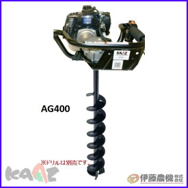 カーツ オーガー（穴掘機） AG400 [32.6cc]【KAAZ】