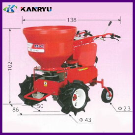 肥料散布機 MF1002 【法人限定/代引不可/カンリウ工業/KANRYU】