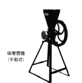 丸七製作所 味噌切機 手動式 MISO-S 【代引不可/マルシチ】