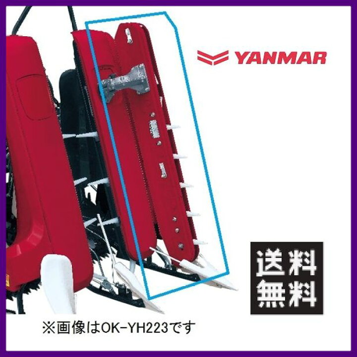 楽天市場】ヤンマーコンバイン用 OKデバイダ OK-YH223A 【適合要確認 