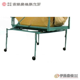 斎藤農機 袋ダンプ収納台 HS-2 【代引不可/SAITO/サイトー】