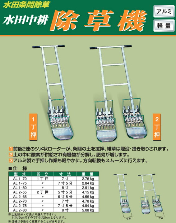 楽天市場】手押し除草機 1丁押8寸 AL1-80 【代引不可/笹川農機 
