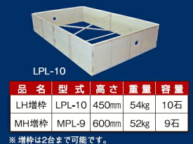 スタンドホッパー 増枠 MPL-9 【個人宅不可/代引不可/笹川農機/SASAGAWA】