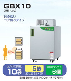玄米保冷庫 さいこ GBX10 【個人宅不可/代引不可/静岡製機/shizuoka】