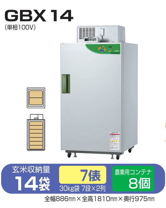 楽天市場】玄米保冷庫 さいこ GBX14 【個人宅不可/代引不可/静岡製機 