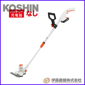 工進 充電式バリカン草刈機　18V　2．5Ah（バッテリー・充電器無し）　スマートシリーズ SGB-180N【KOSHIN/充電式草刈機/代引不可】