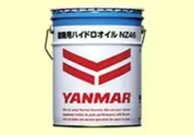 ヤンマー純正オイル　建機用ハイドロオイルNZ46 20L