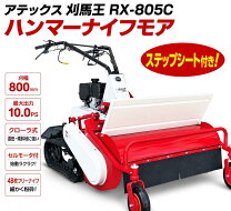 楽天市場】ハンマーナイフモア 刈馬王の通販