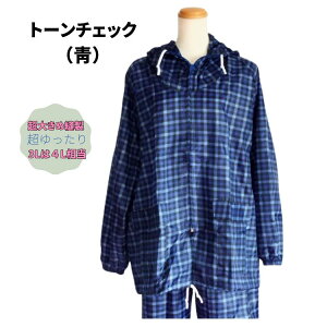 超ゆったりヤッケ上下セット レディース トーンオントーンチェック 格子 ゆったり 大きいサイズ フード 袖ゴム 裾ゴム ホッピング ウエストゴム M L LL 3 L 4L 撥水 農作業 ガーデニング カッパ