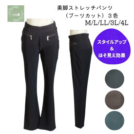 【クーポン対象商品】 美脚 レディース ストレッチ ブーツカット パンツス 美脚ライン ストレート ピケ 美脚 美尻 股上深め ズボン スリム パンツ 大きいサイズ M L LL 3L 4L 外出着 旅行着 ルームウエア ジャージ 社交ダンス ジャズダンス カフェ ユニフォーム