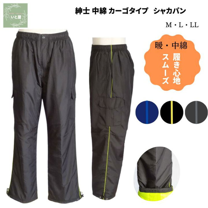 楽天市場】暖か 防寒 中綿 紳士 カーゴタイプシャカパン 前開き 