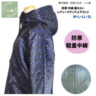 防寒 中綿 キルト レディース ヤッケ上下セット 前開き 水玉 撥水 軽量 フード 農作業 酪農 冷蔵施設 寒…