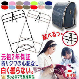 【クーポン配布中】【新色割引】ランドセルカバー 確かな 高品質＼美しく映える・取付けやすい汎用 最短翌日到着／日本製 ／元祖白化2年保証 白くならない 長持ち ◆シンプル◆迷わず結べる ITOYA STYLE® しっかりレビュー特典 透明 くすみカラー 】 イトヤスタイル
