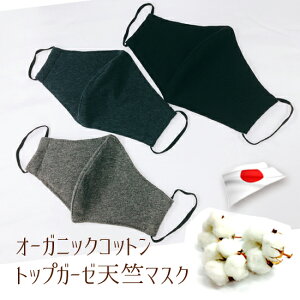 布マスク 大人 洗える 日本製 オーガニックコットン100% 綿100%保湿 大きい女性 男性 外出 国産