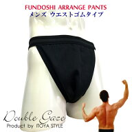 ふんどしパンツ メンズ 本物の解放感 締め付けない 下着 国産 WG ダブルガーゼ WG ふんどし 褌 ふんどし …