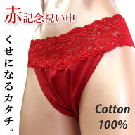 赤 ふんどしショーツ 本物の解放感 締め付けない 下着 ふんどしパンツ ○赤 還暦 ふんどし 女性用 ショー…