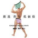 ふんどしパンツ メンズ 締め付けない ■シームレス■ 下着 ふんどし 褌 男性用 鼠径部 ゆったり 精育 新しい感覚 肌着…