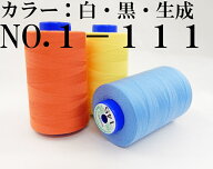 【フジックス】キング　スパン業務用・工業用ミシン糸60番/3000m-1カラー白・黒・生成　No.1～No.111　
