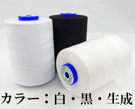 【フジックス】 キング　スパン業務用・工業用ミシン糸60番/5000mカラー白・黒・生成【大巻き】