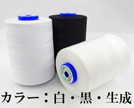 【フジックス】 キング　スパン業務用・工業用ミシン糸60番/5000mカラー白・黒・生成【大巻き】