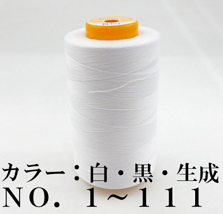 楽天市場】【フジックス】キング スパン業務用・工業用ミシン糸80番 