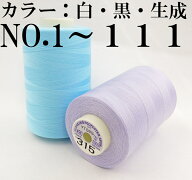 【フジックス】キング　スパン業務用・工業用ミシン糸90番/5000m-カラー白・黒・生成　