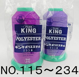 【フジックス】キング　テトロン業務用・工業用ミシン糸　50番/3000m-2No.115～No.234