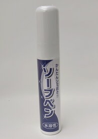 【三和化成】ソープペン　水溶性　（シミ抜き・しみぬき・しみ抜き）